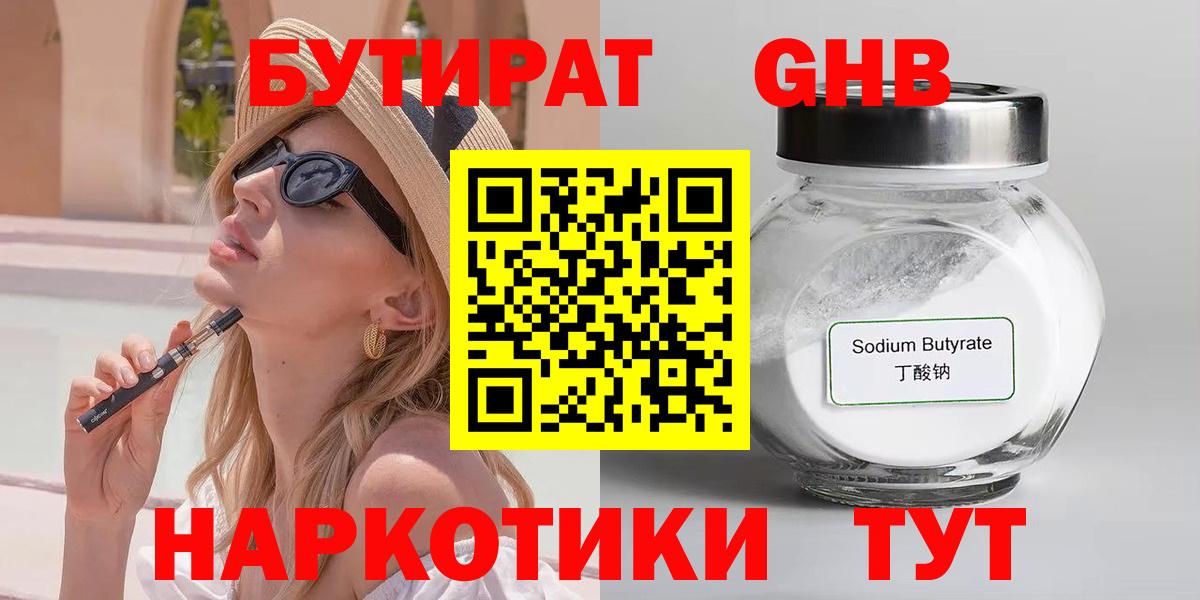 Бутират оксибутират Пятигорск