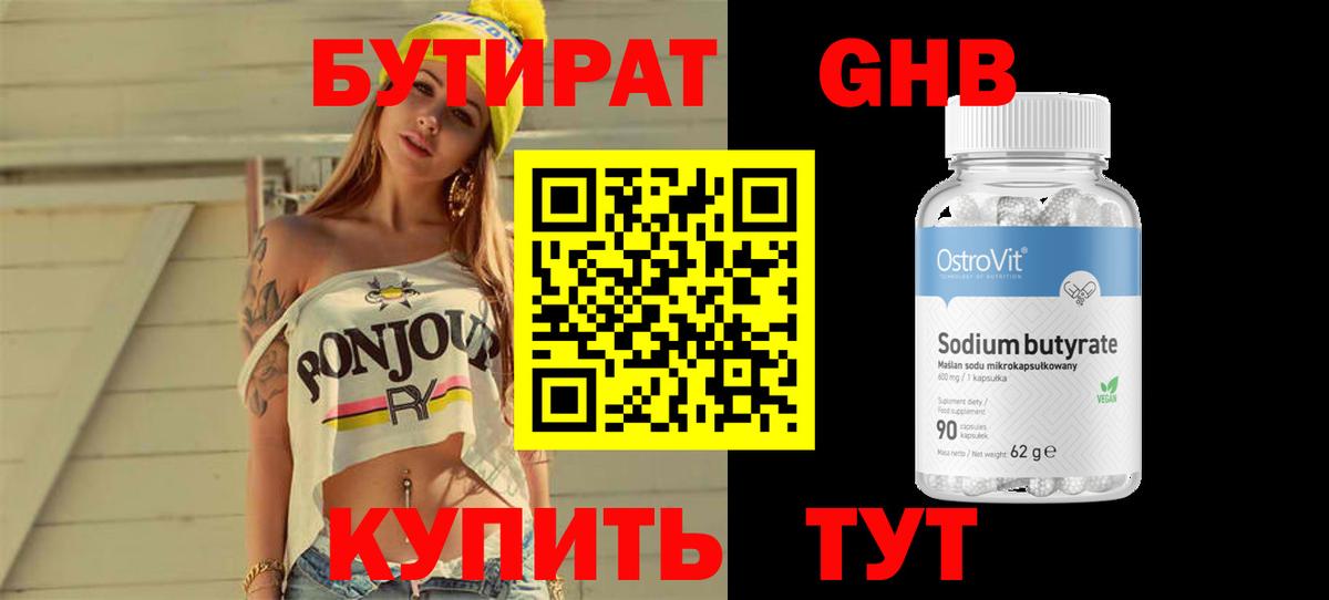 Пятигорск  БУТИРАТ бутик  Вход с VPN 
