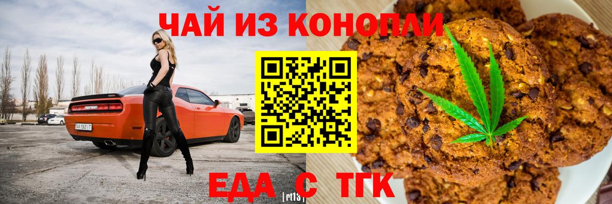 Canna-Cookies конопля  Вход с VPN  Пятигорск 