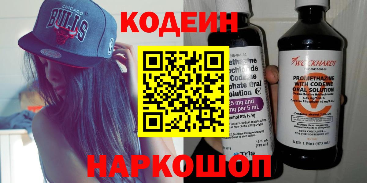 Кодеин напиток Lean (лин) Пятигорск