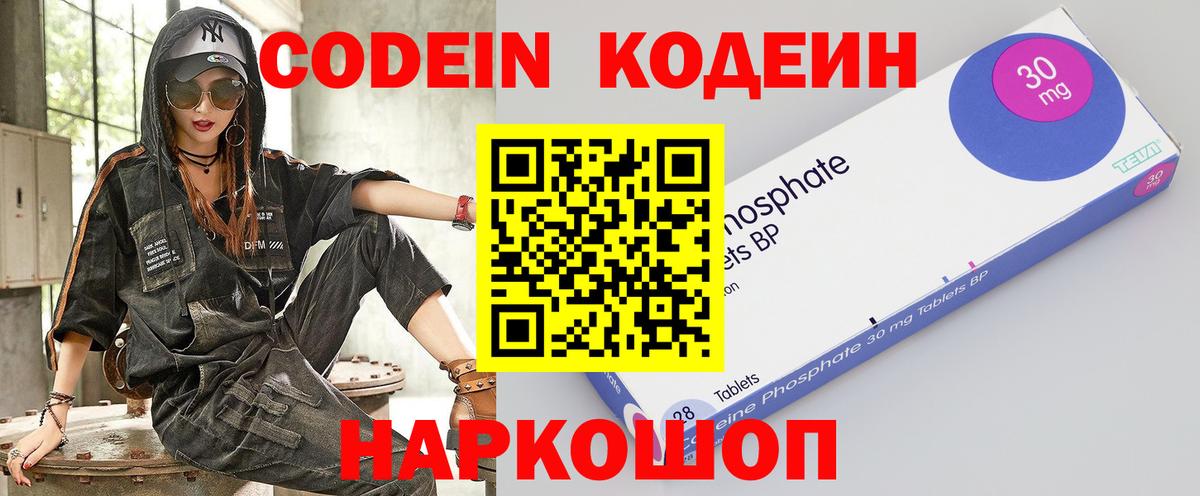 Кодеин напиток Lean (лин)  Вход с VPN  Codein напиток Lean (лин)  Пятигорск 