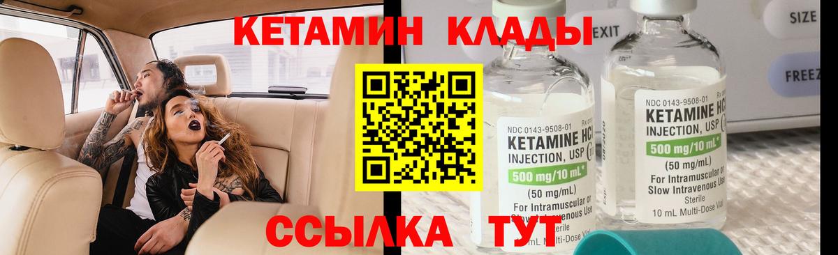 Пятигорск  КЕТАМИН VHQ  КЕТАМИН ketamine  Вход с VPN 