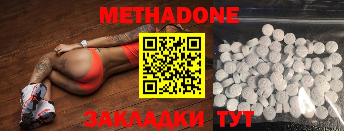 Пятигорск  МЕТАДОН methadone  Вход с VPN  МЕТАДОН кристалл 
