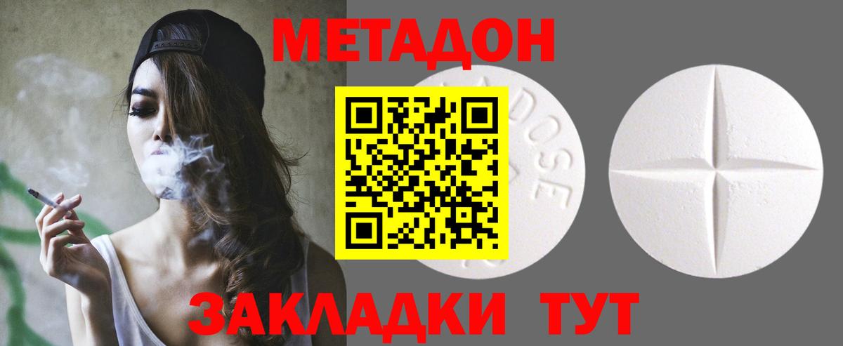 Метадон мёд Пятигорск