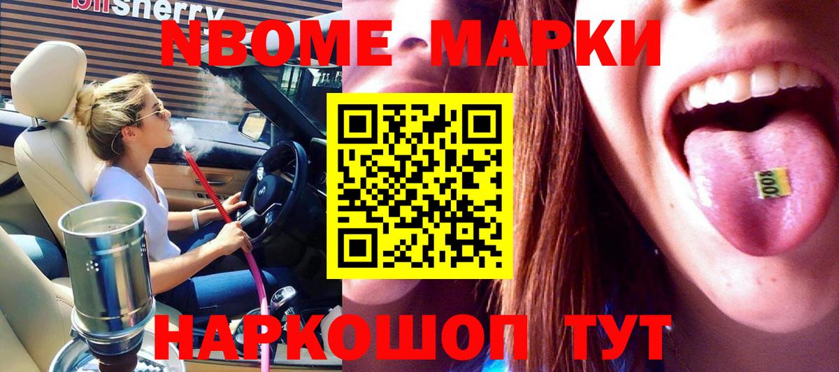 Марки 25I-NBOMe 1500мкг  Вход с VPN  Марки 25I-NBOMe  Пятигорск 
