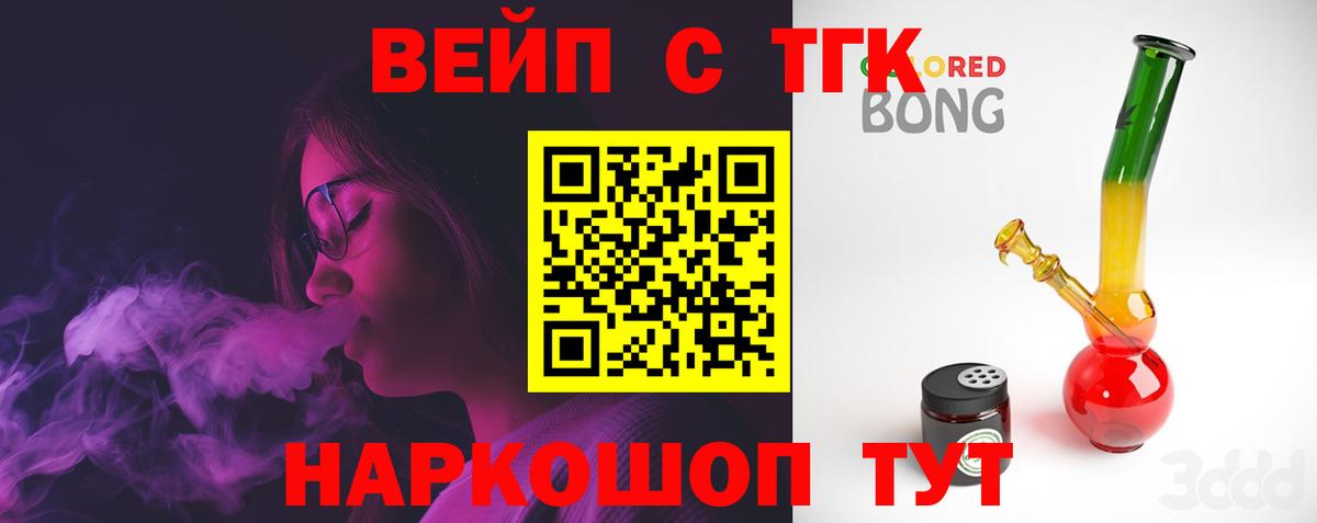 ТГК вейп  Вход с VPN  Пятигорск 